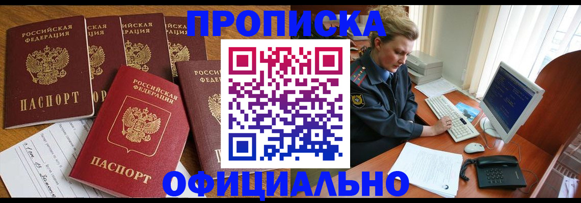 прописка для работы в Кувшиново